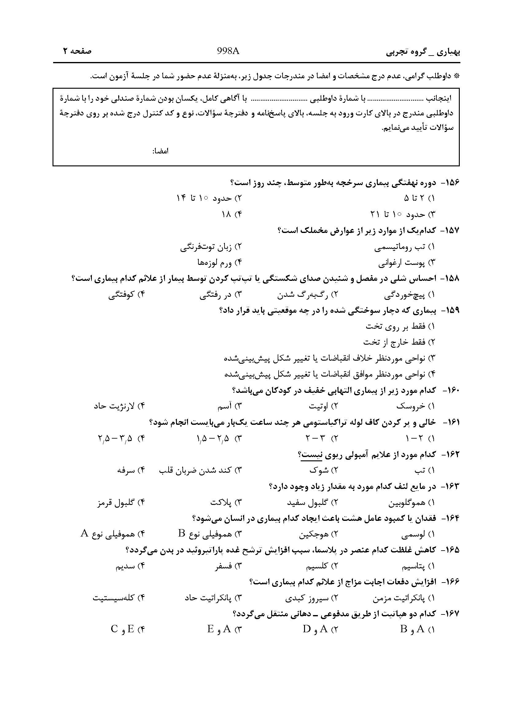 سوالات کنکور تجربی تیر 14042