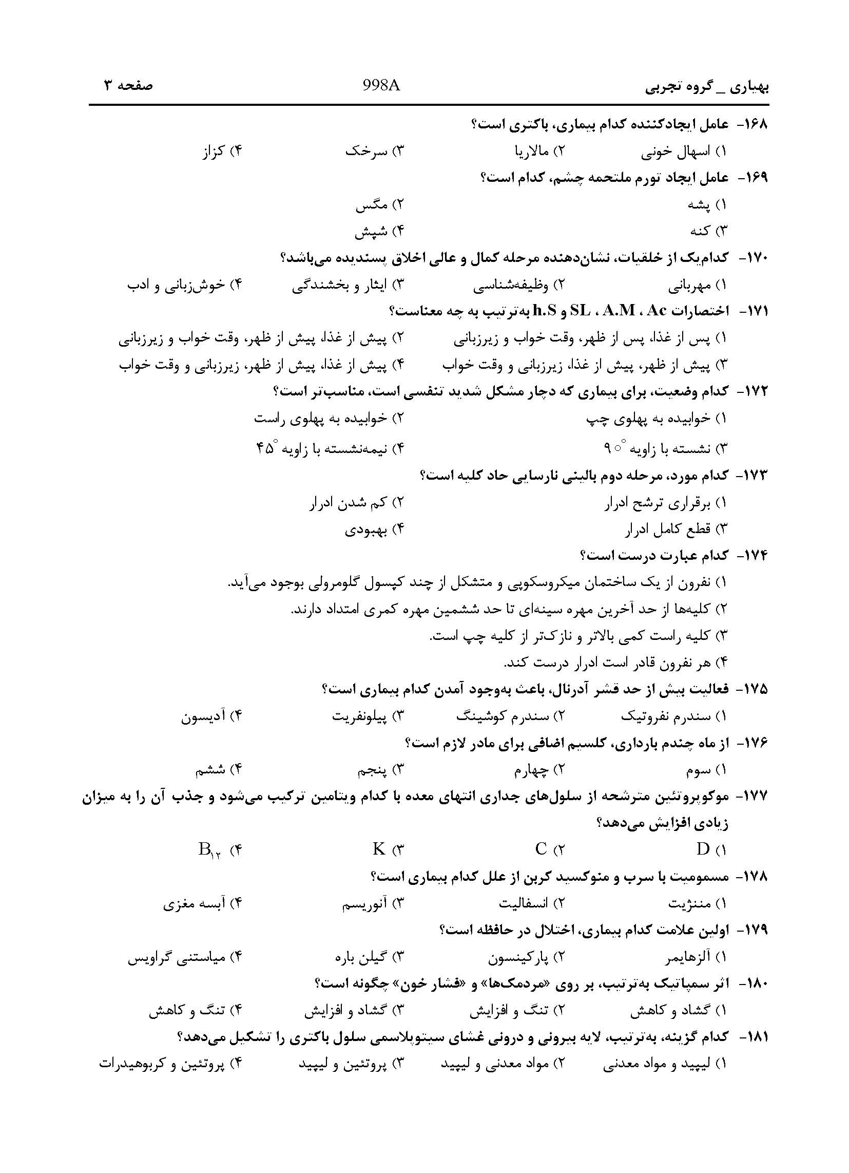 سوالات کنکور تجربی تیر 14042