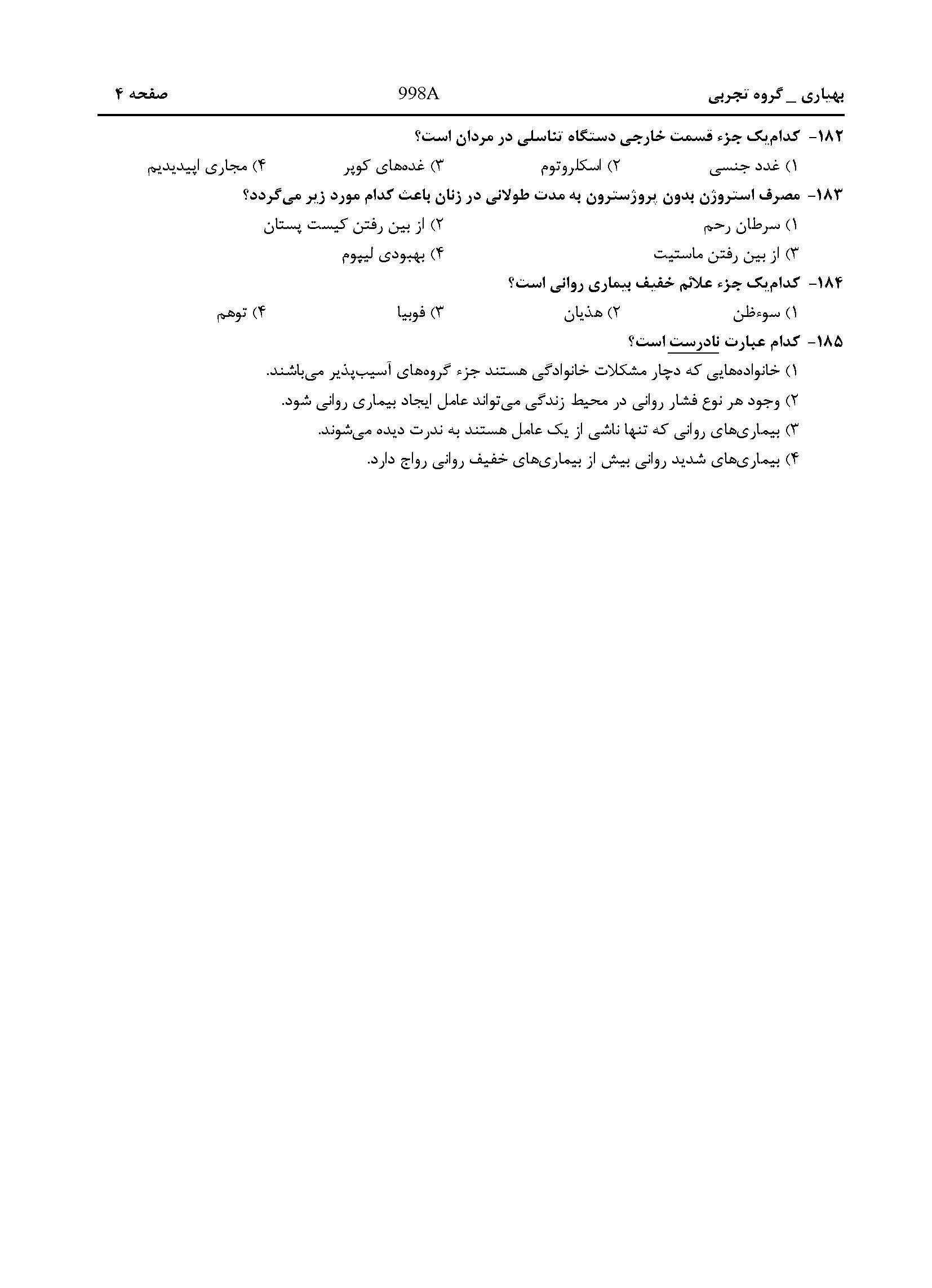 سوالات کنکور تجربی تیر 14042
