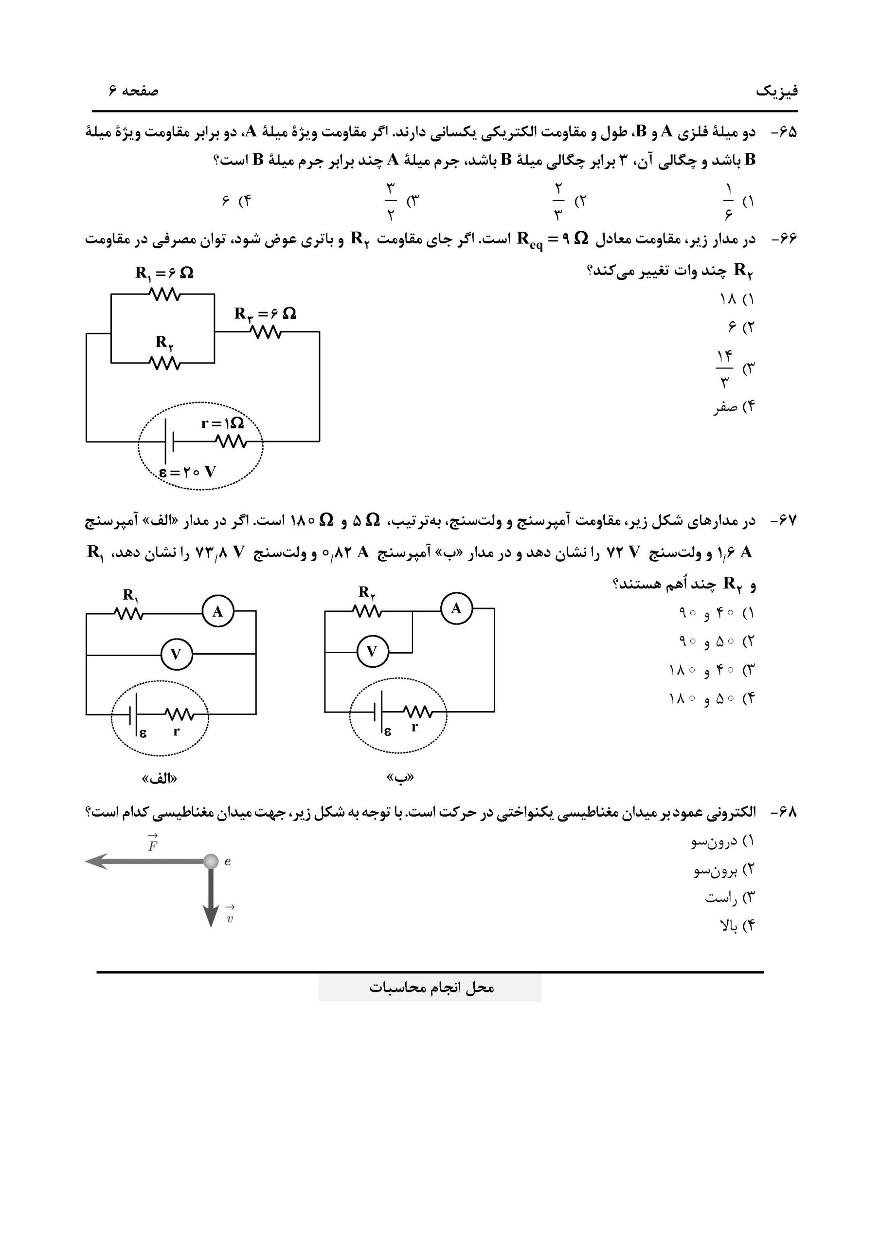 سوالات کنکور تجربی تیر 14042