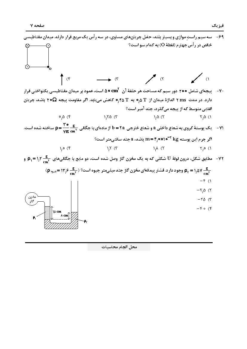 سوالات کنکور تجربی تیر 14042