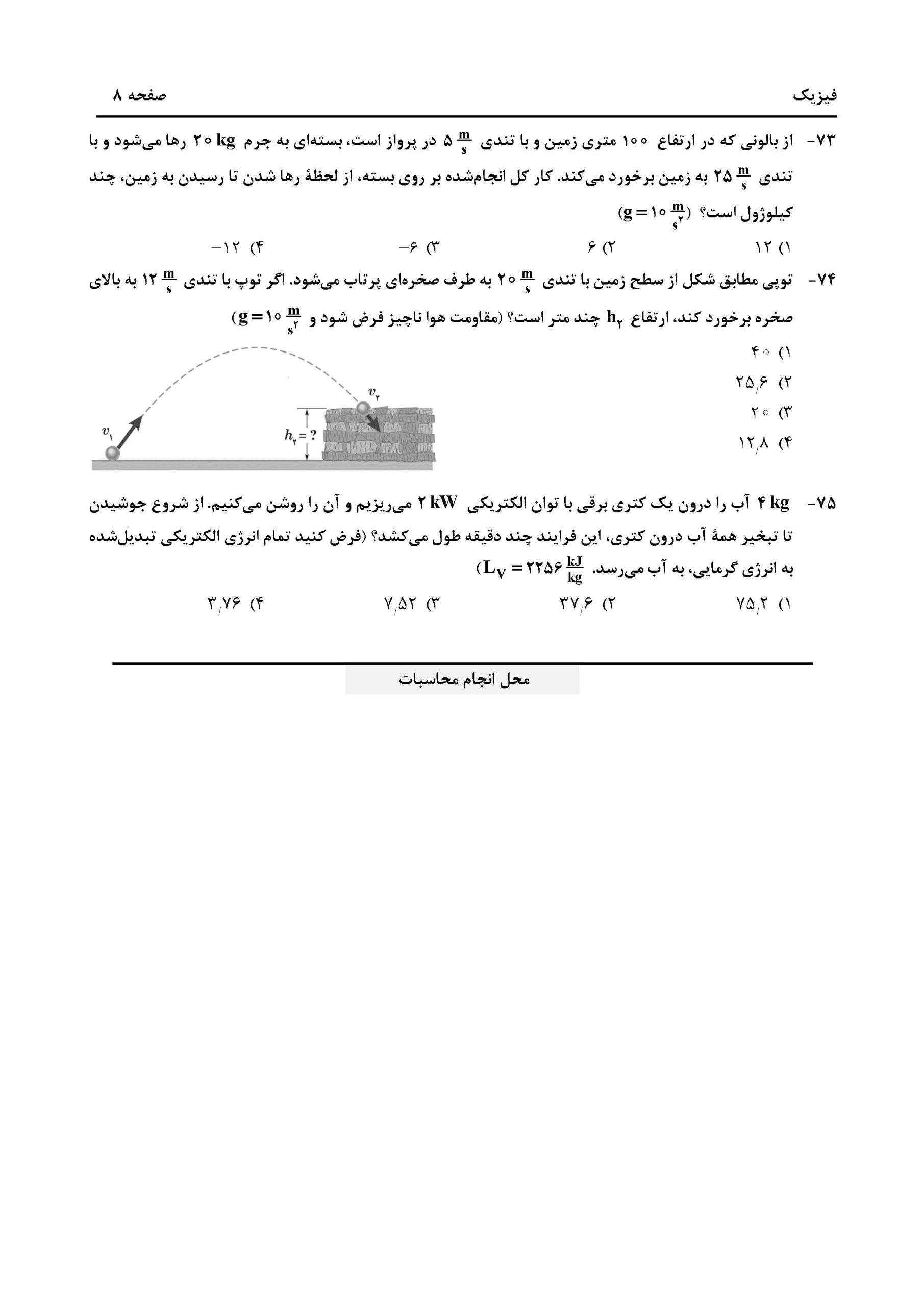 سوالات کنکور تجربی تیر 14042