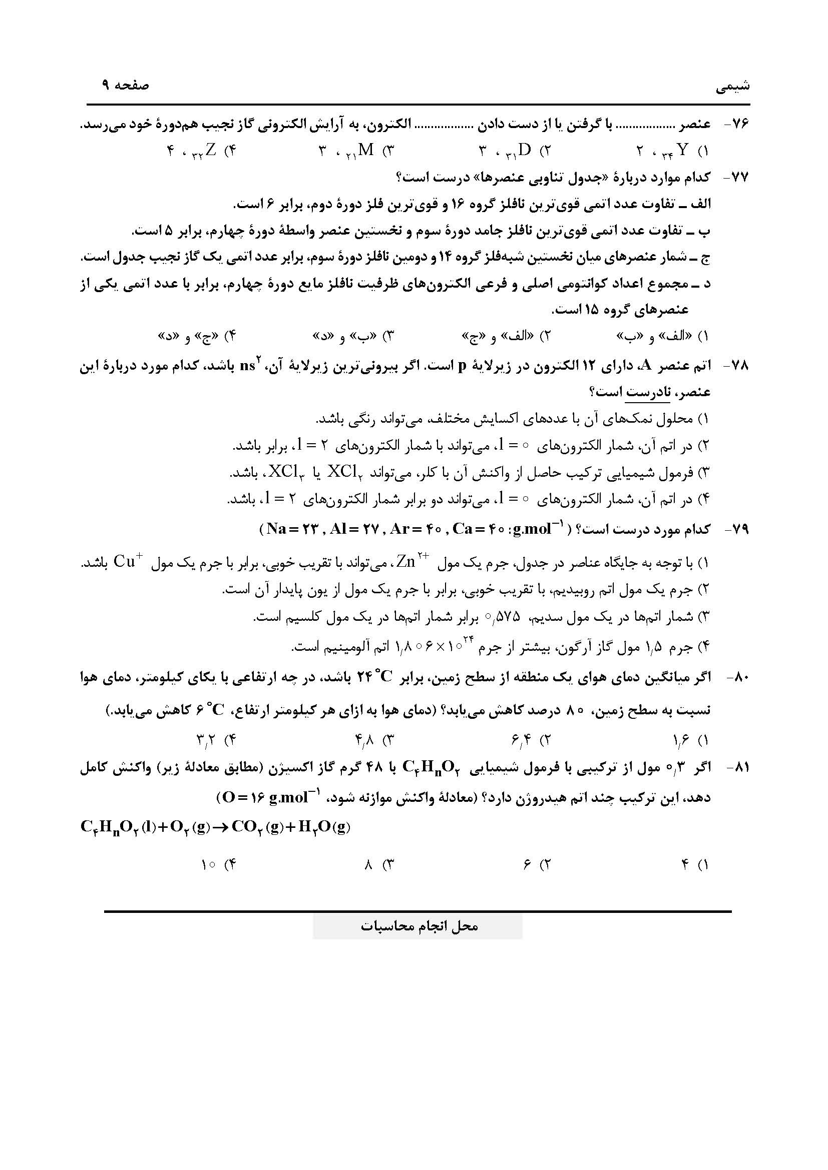 سوالات کنکور تجربی تیر 14042