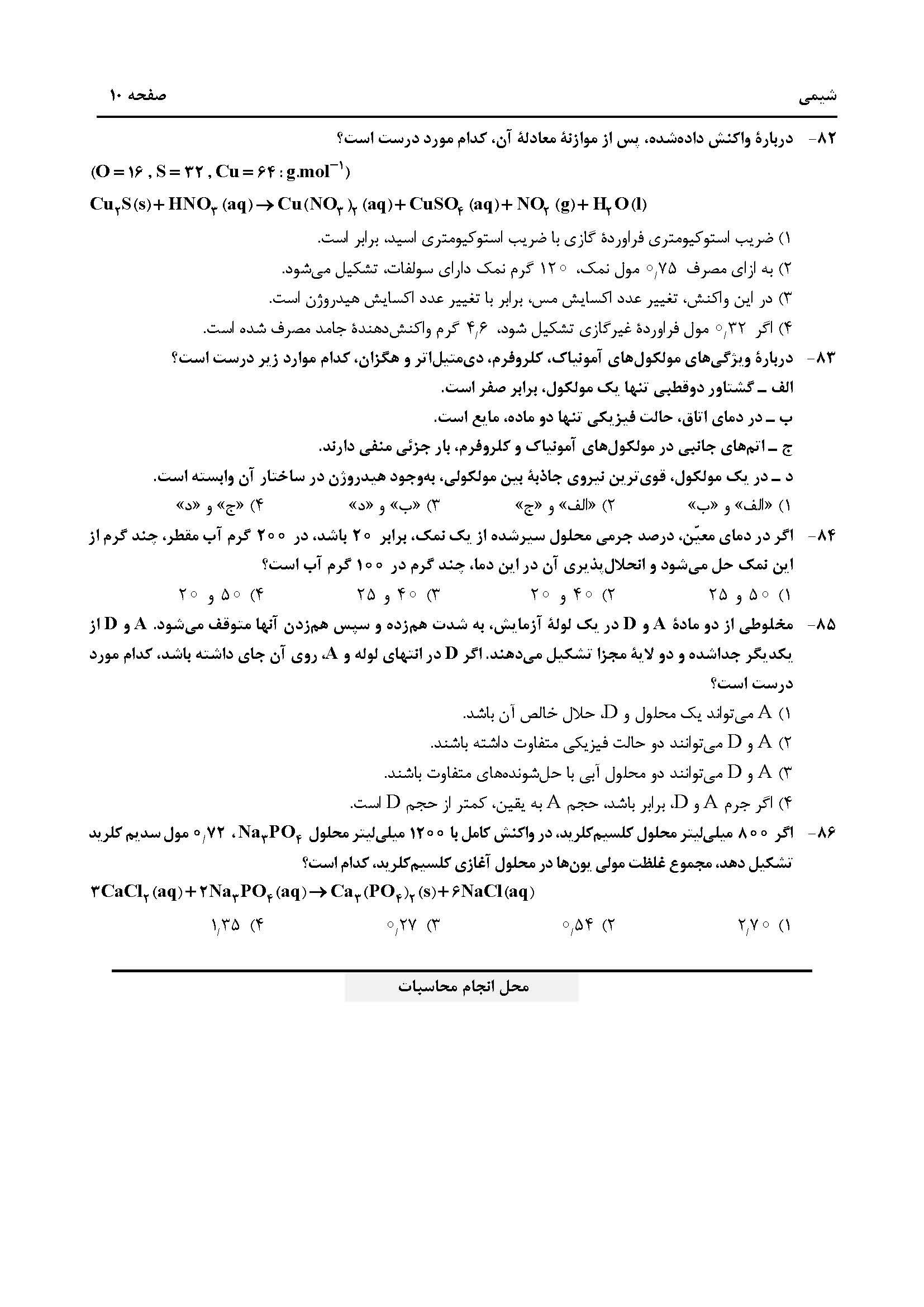 سوالات کنکور تجربی تیر 14042