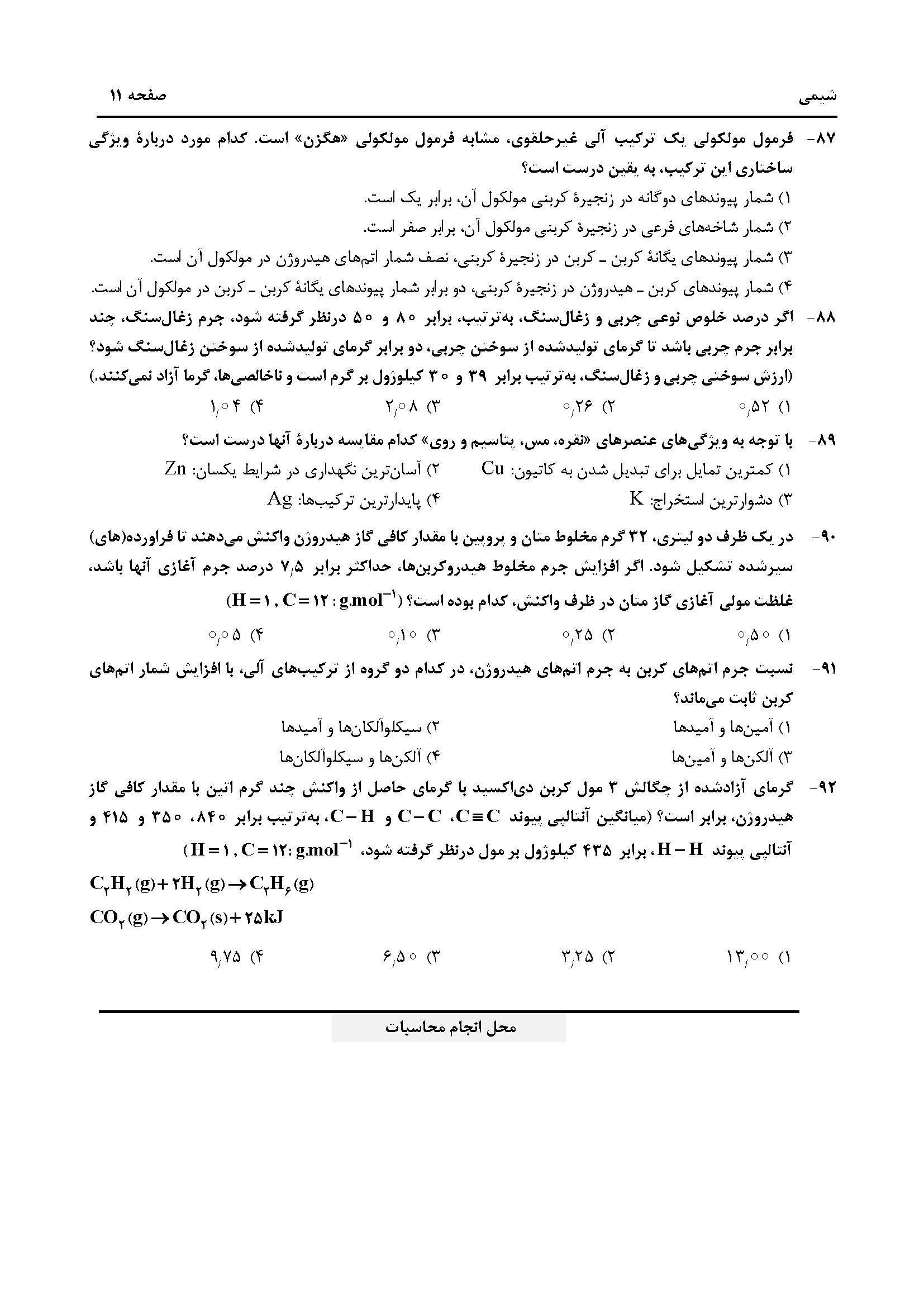 سوالات کنکور تجربی تیر 14042