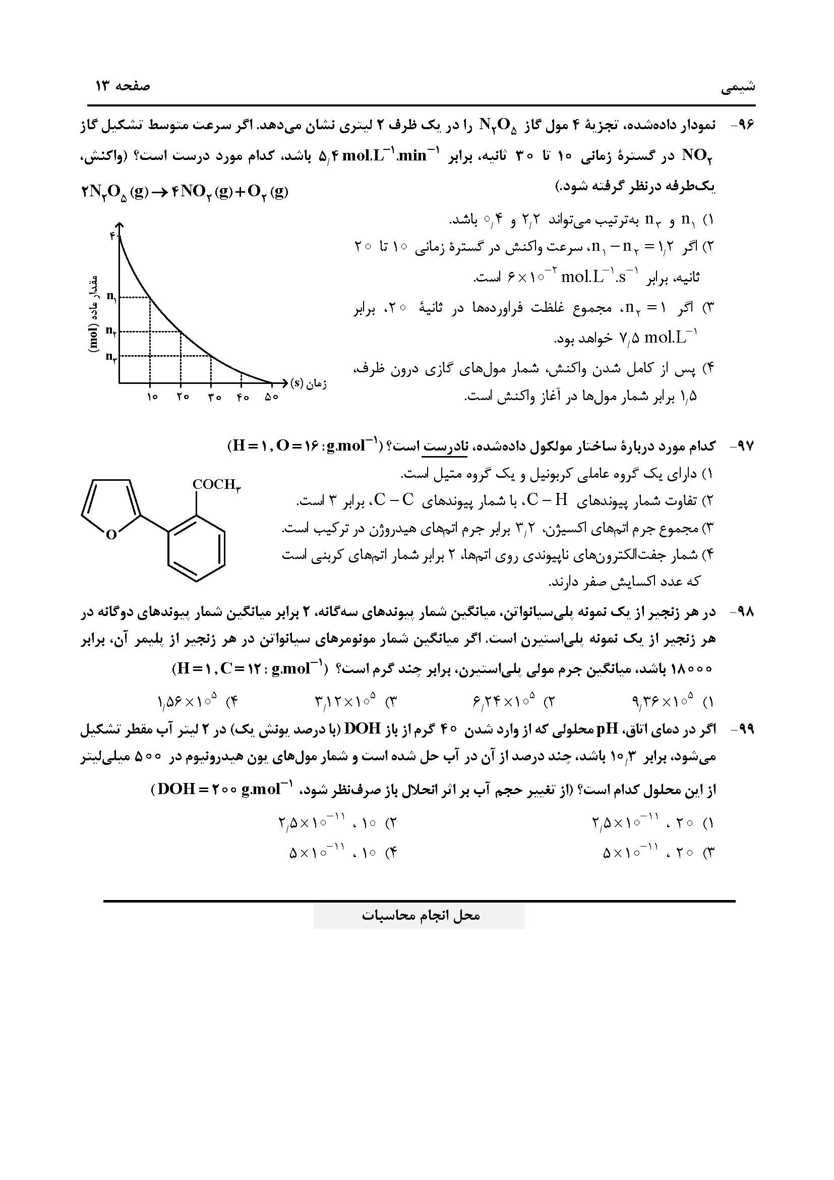 سوالات کنکور تجربی تیر 14042