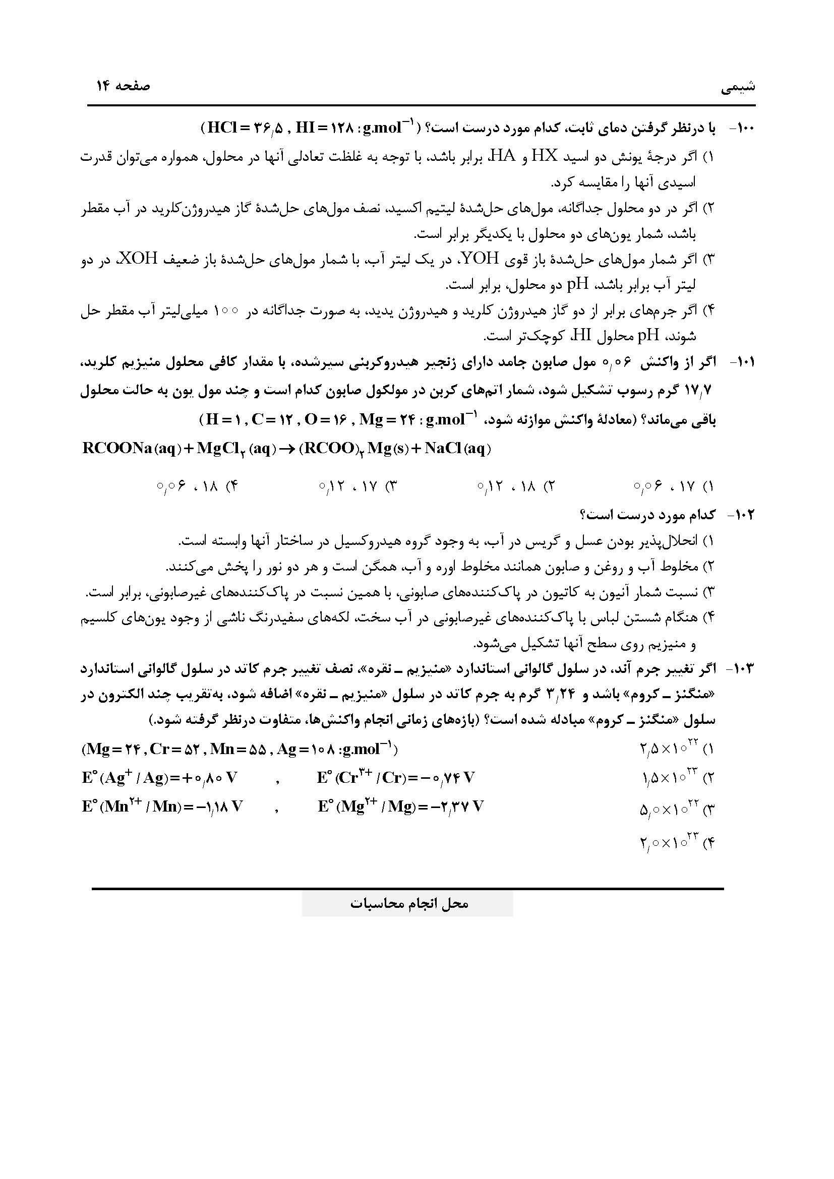 سوالات کنکور تجربی تیر 14042