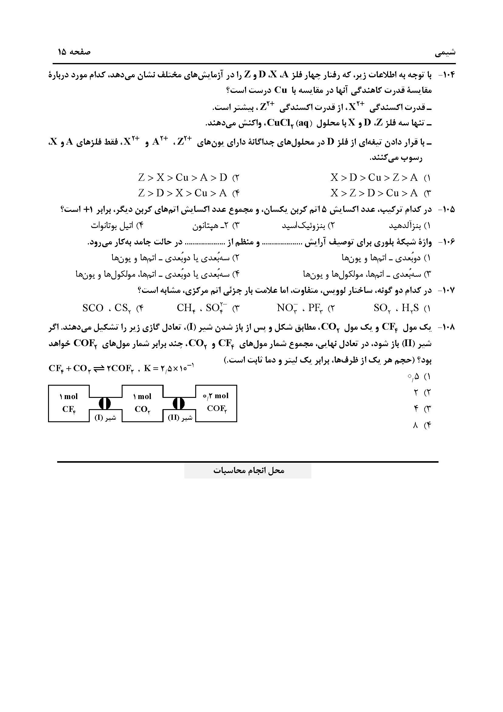 سوالات کنکور تجربی تیر 14042