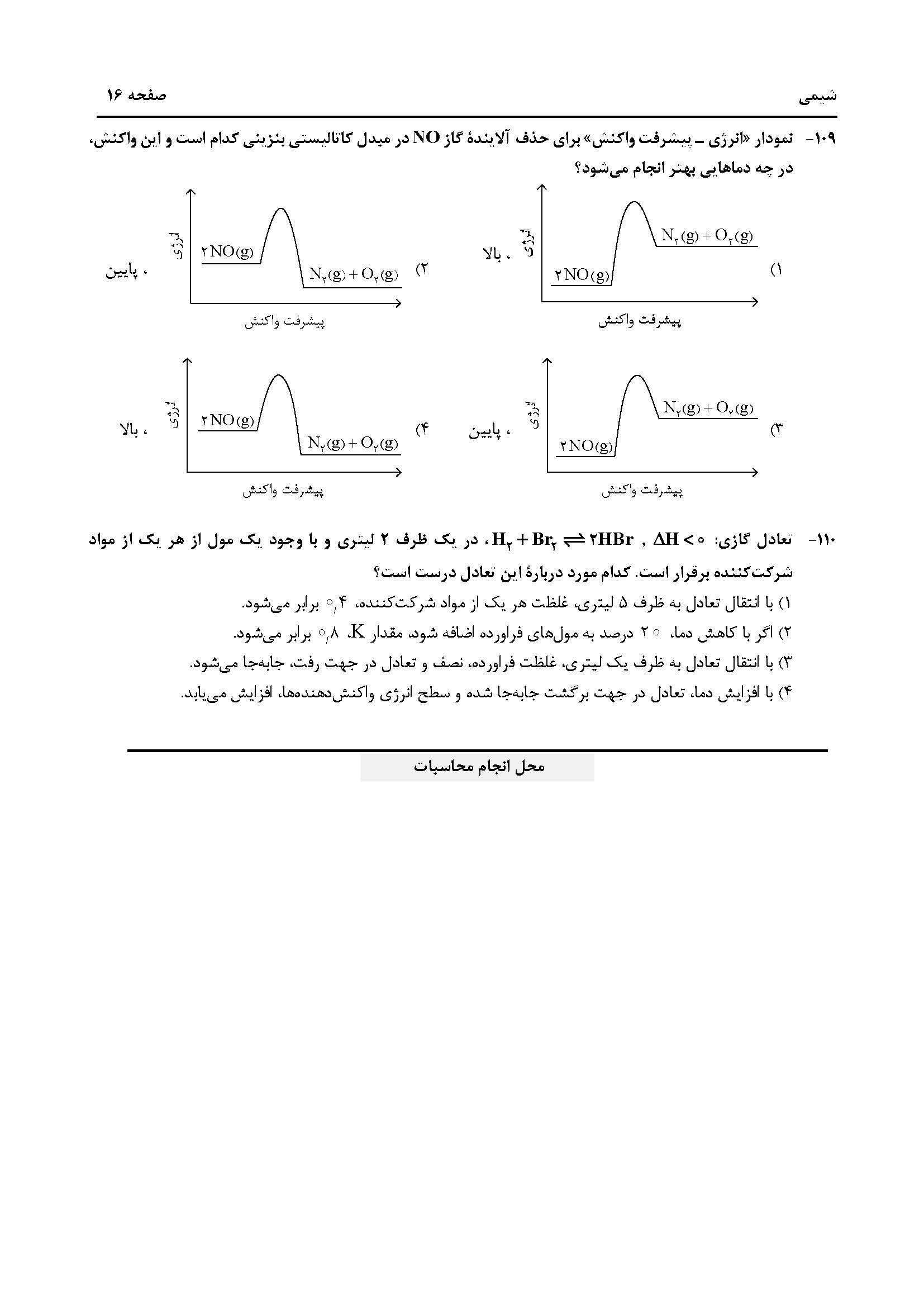 سوالات کنکور تجربی تیر 14042