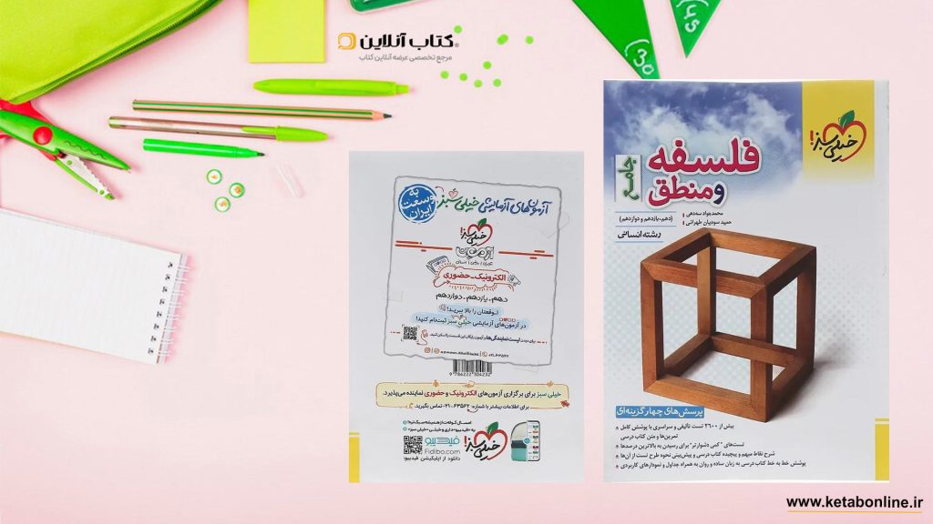 بهترین منابع فلسفه و منطق