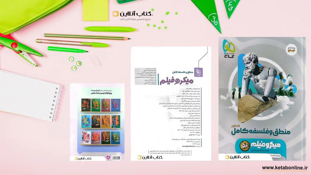 فلسف و منطق جامع میکرو طبقه بندی گاج