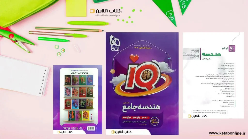 هندسه جامع آی کیو گاج