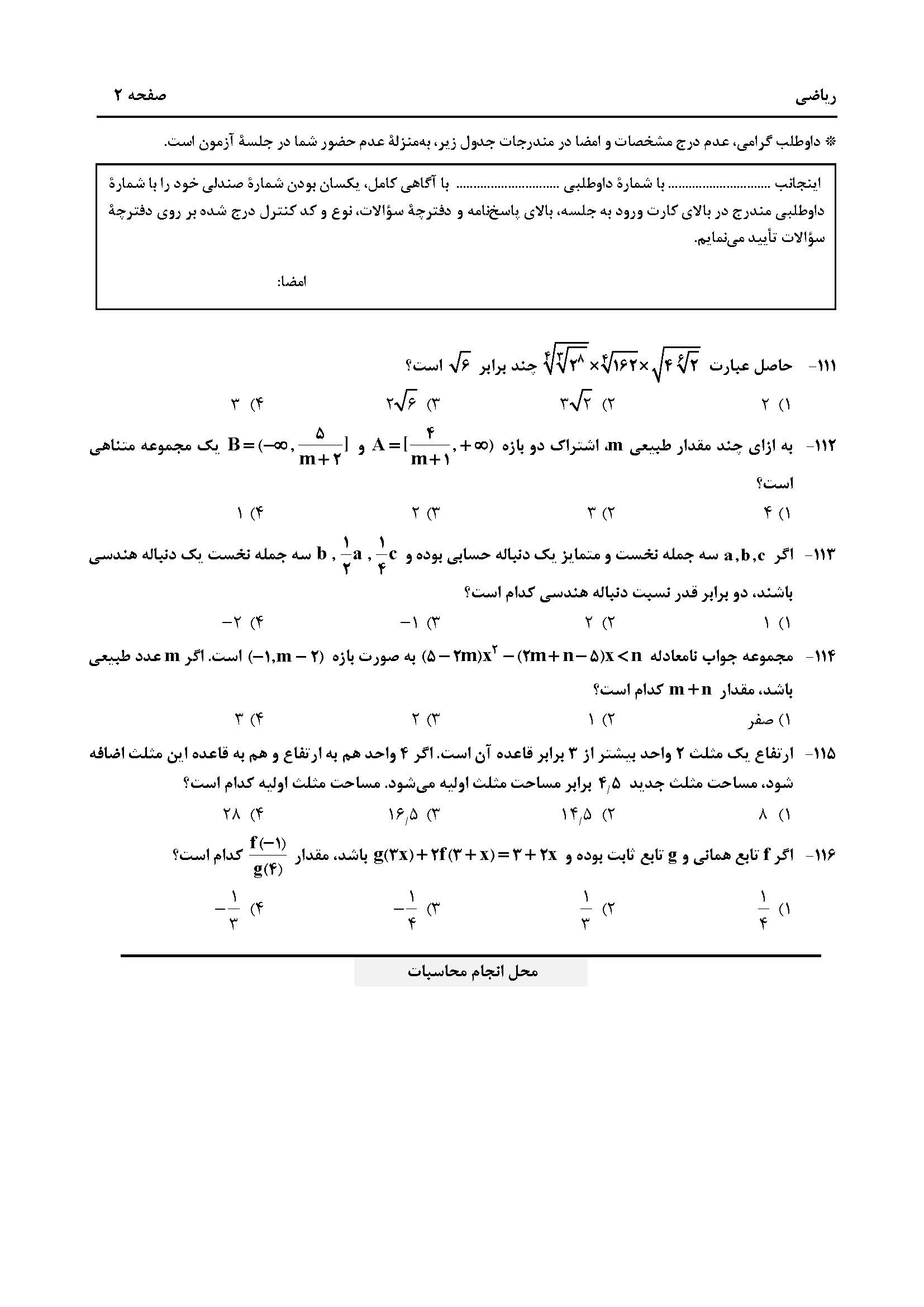 سوالات کنکور تجربی تیر 14042