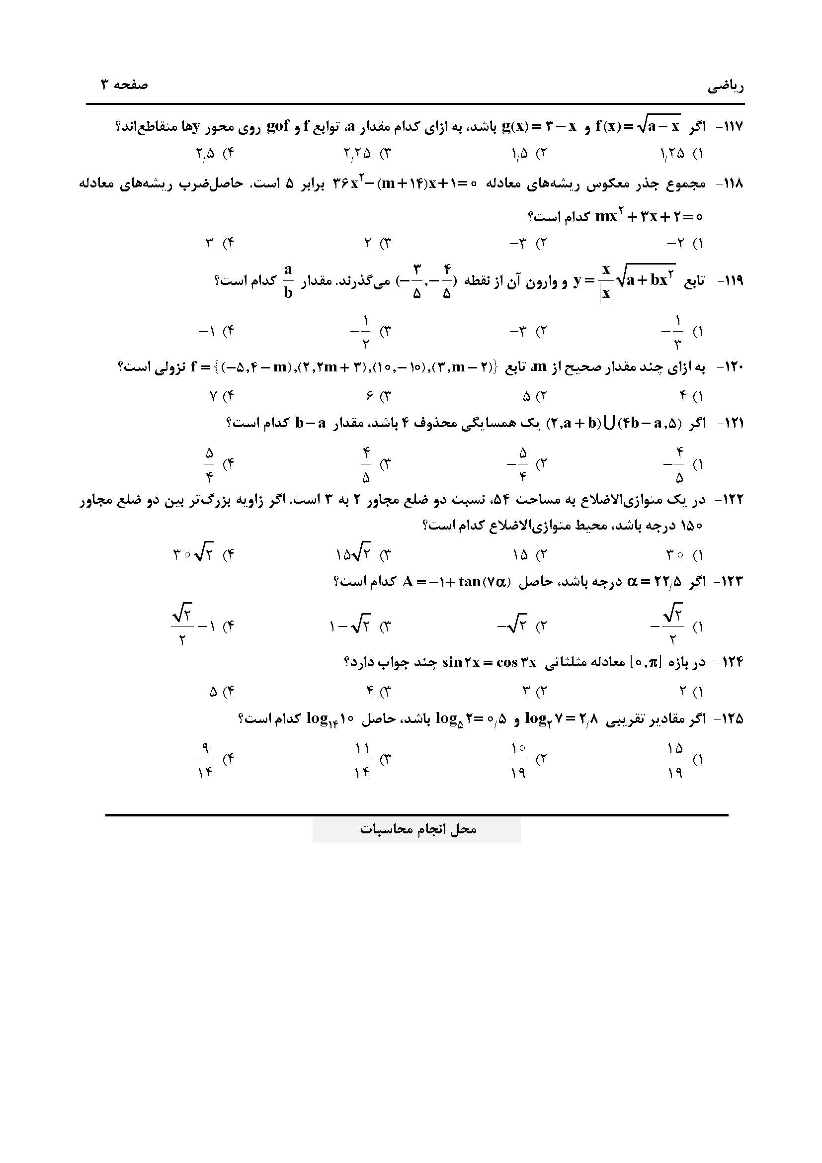 سوالات کنکور تجربی تیر 14042