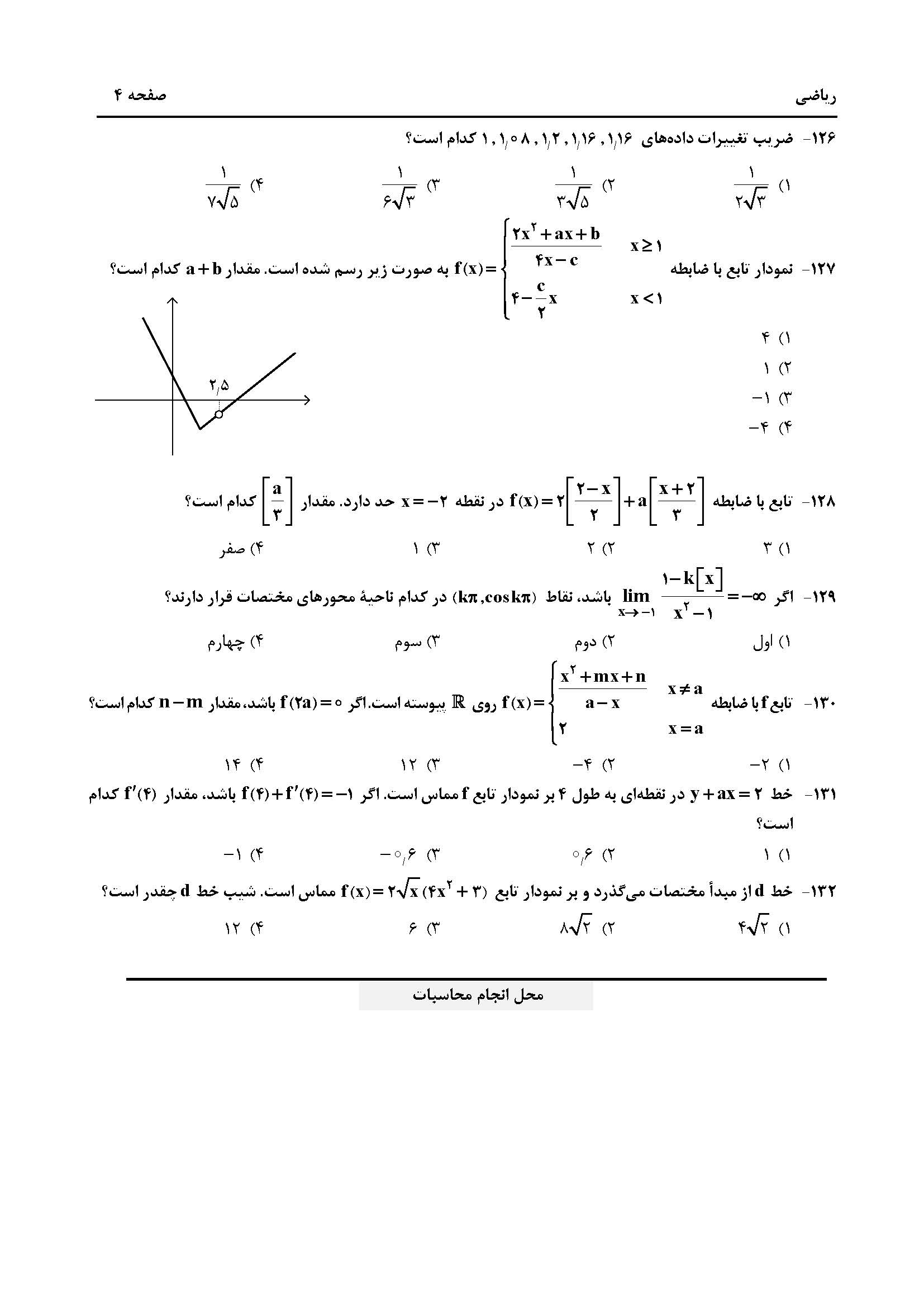 سوالات کنکور تجربی تیر 14042