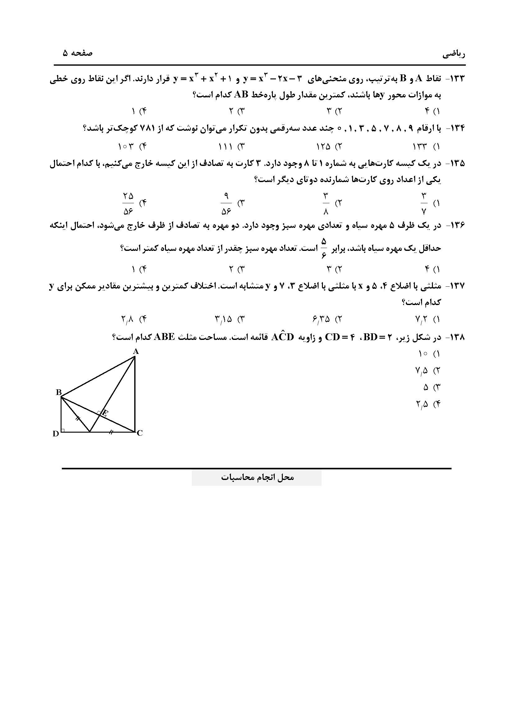 سوالات کنکور تجربی تیر 14042