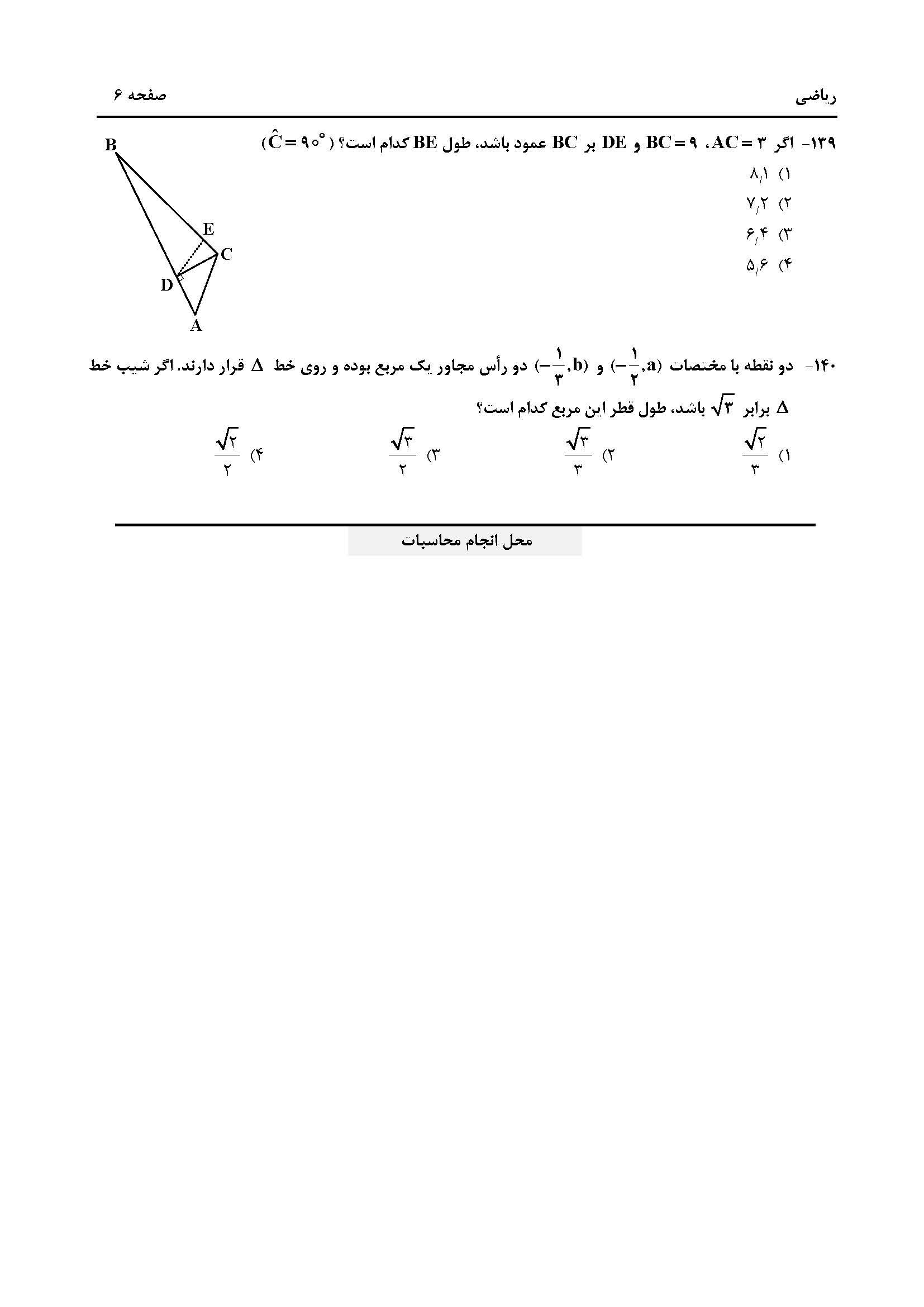 سوالات کنکور تجربی تیر 14042