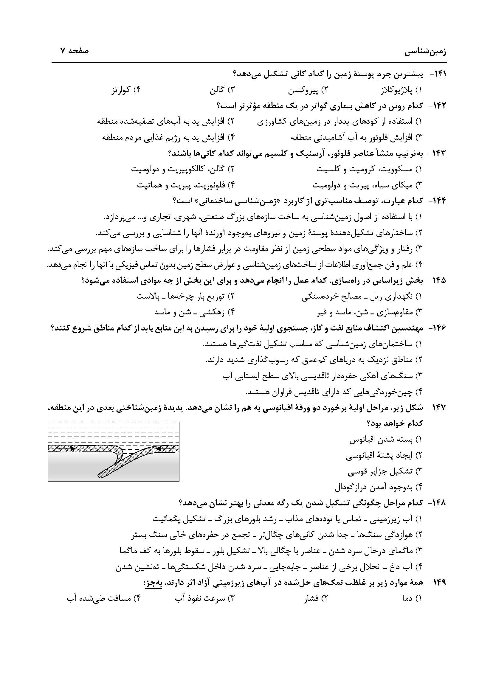سوالات کنکور تجربی تیر 14042
