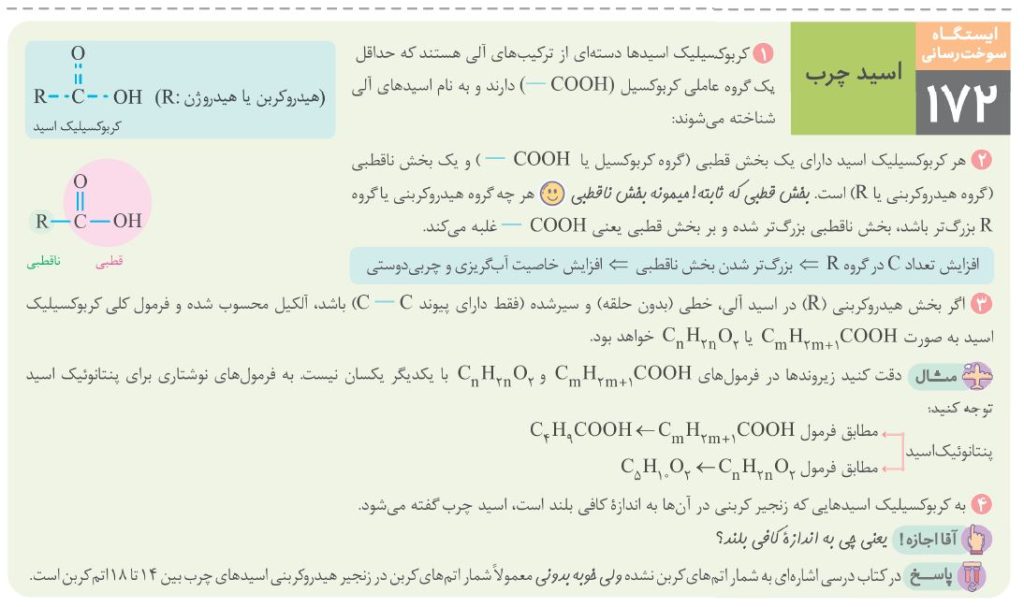ایستگاه سوخت 172