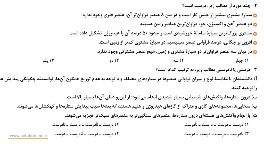 تست شیمی جامع خیلی سبز جلد اول 1404