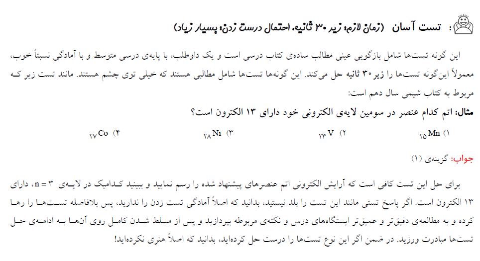 تست اسان
