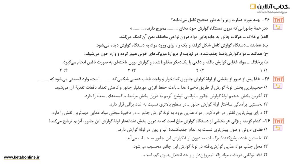 کتاب زیست شناسی تست های ترکیبی