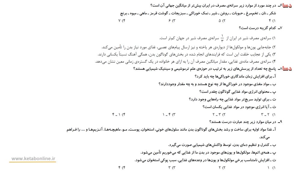 تست دسا شیمی جلد دوم مبتکران