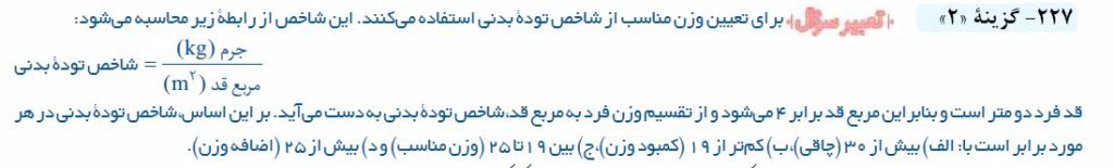تعبیر سوال خیلی سبز