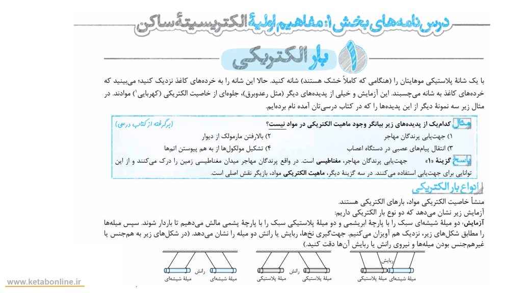 درس نامه