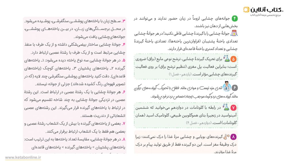 درسنامه سری غنی شده