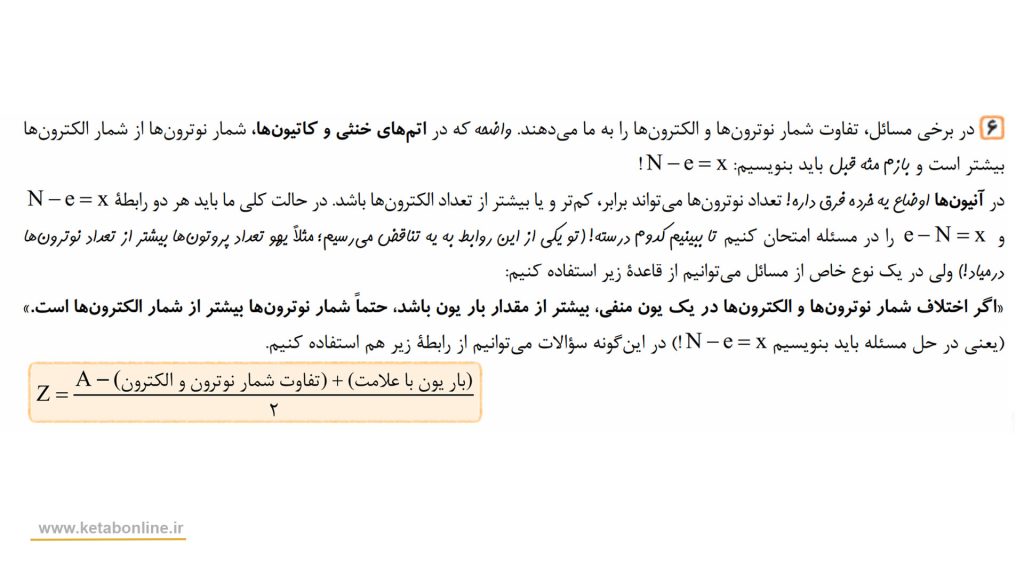 درسنامه شیمی جامع خیلی سبز جلد اول 1404
