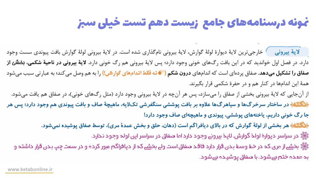 درسنامه زیست دهم تست خیلی سبز