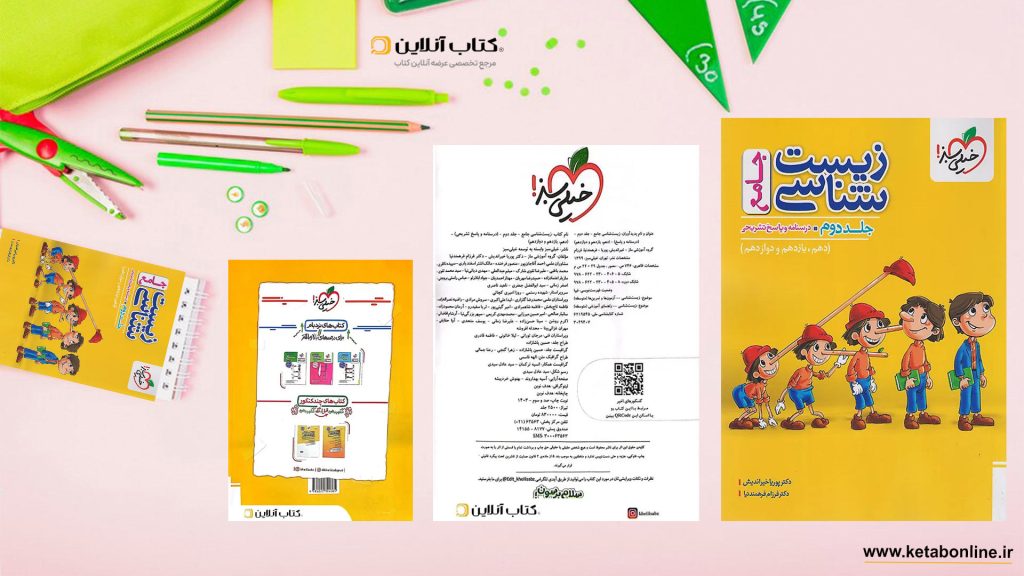 زیست جامع خیلی سبز پینوکیو جلد دوم