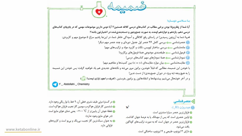 ضمیمه.jpg- عنصر شناسی
