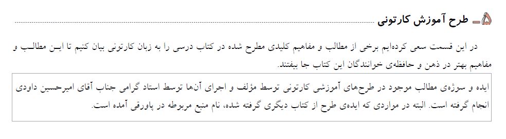 طرح اموزش کارتونی