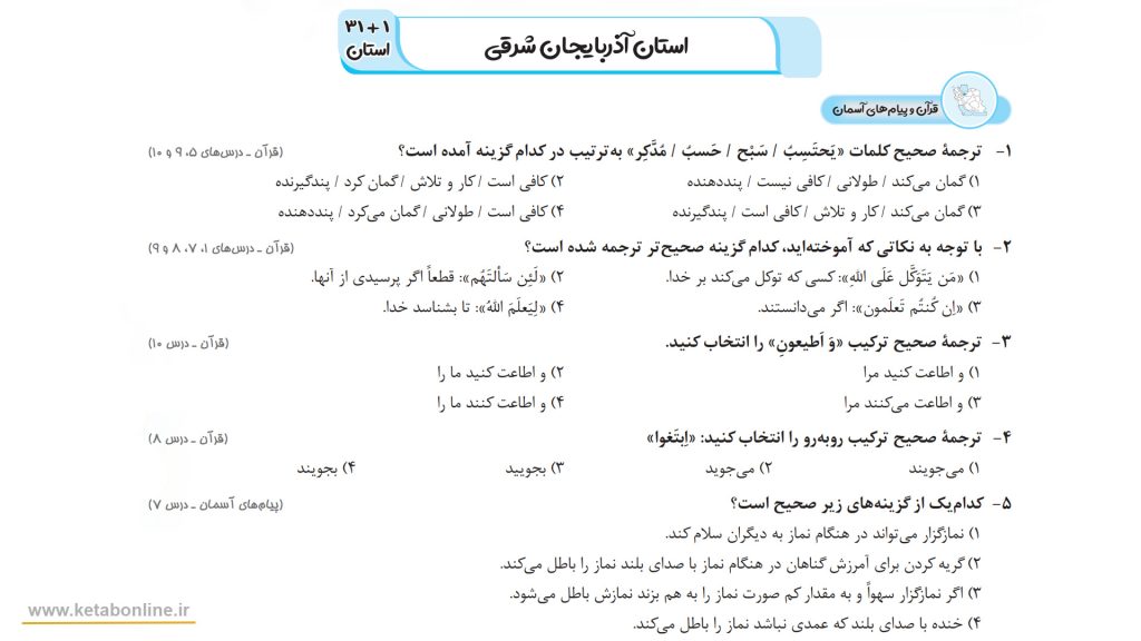 تست 31+1استان پویش 9به10
