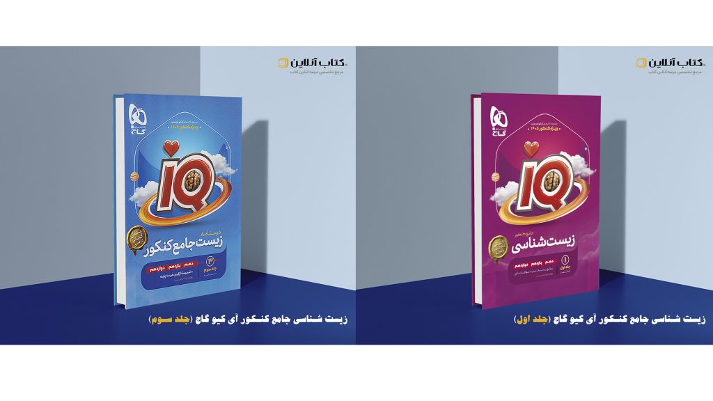 عکس زیست شناسی جلد یک و سه