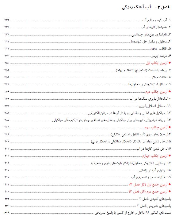 فصل سه