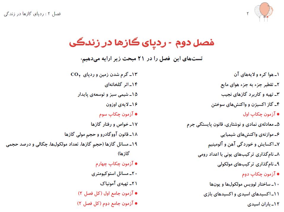 فصل دوم