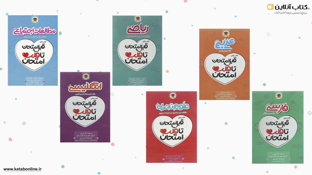 قلب امتحان1