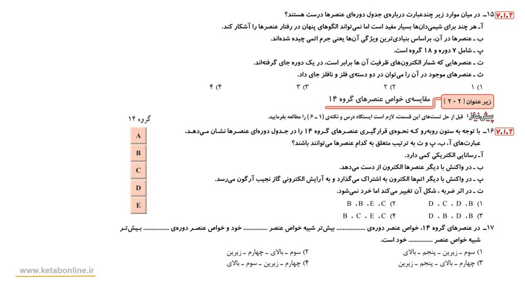 مثال وی.آی.تی شیمی یازدهم مبتکران