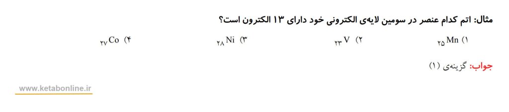 مثال کتاب شیمی جلد اول مبتکران