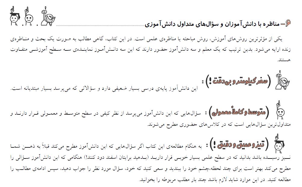 مناظره با دانش آموزان