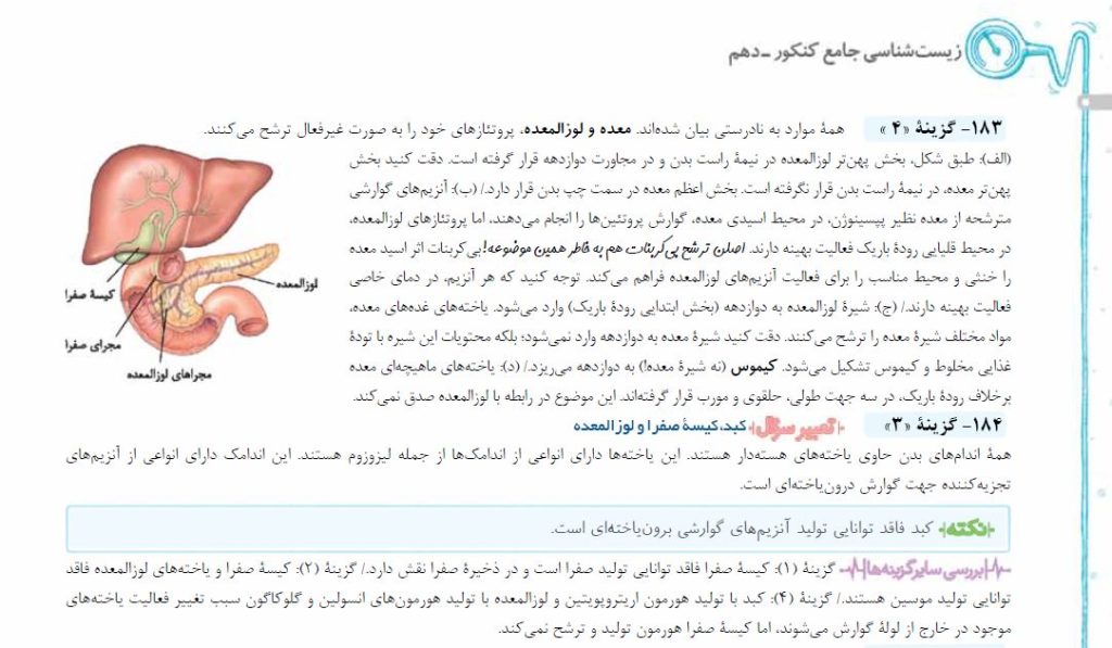 پاسخ تست ها