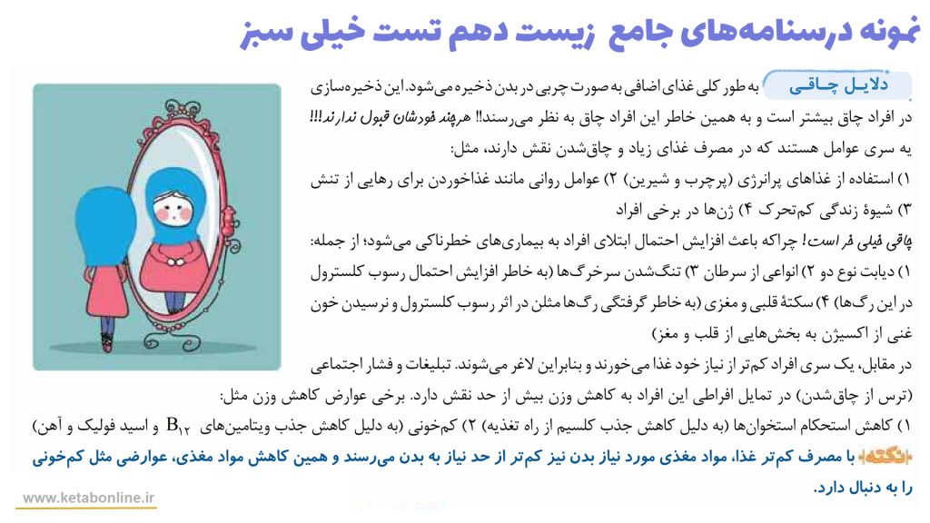 نمونه درس نامه جامع زیست دهم تست خیلی سبز