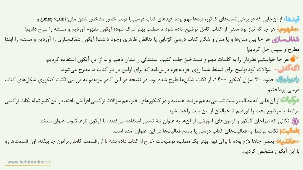 ویژگی‌های کتاب زیست شناسی دهم