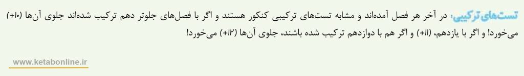 ویژگی‌های کتاب زیست شناسی دهم- تست copy