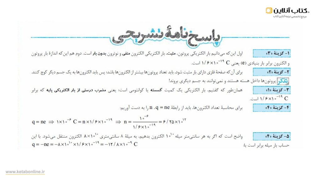 نمونه پاسخنامه فیزیک یازدهم تجربی تست خیلی سبز
