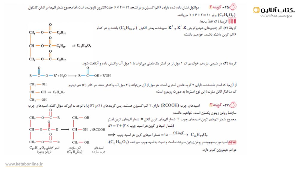 پاسخنامه شیمی دوازدهم تست خیلی سبز