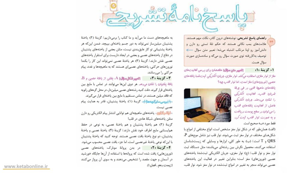 پاسخنامه